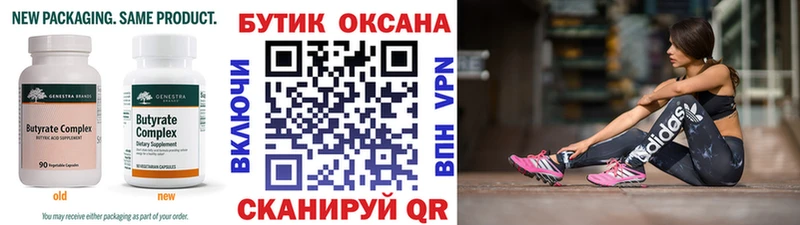 БУТИРАТ бутандиол  Ухта 